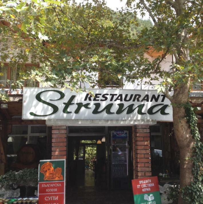 Hotel- Restaurant Struma Stara Kresna ภายนอก รูปภาพ